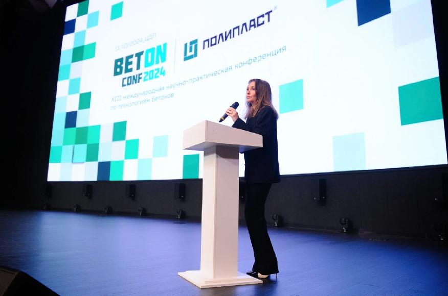 XIV международная научно-практическая конференция по технологиям бетонов Beton Conf 2025