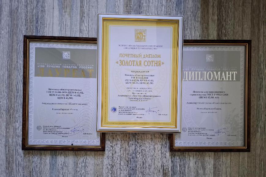 Продукция цементного завода Искитима вошла в первую сотню лучших товаров России