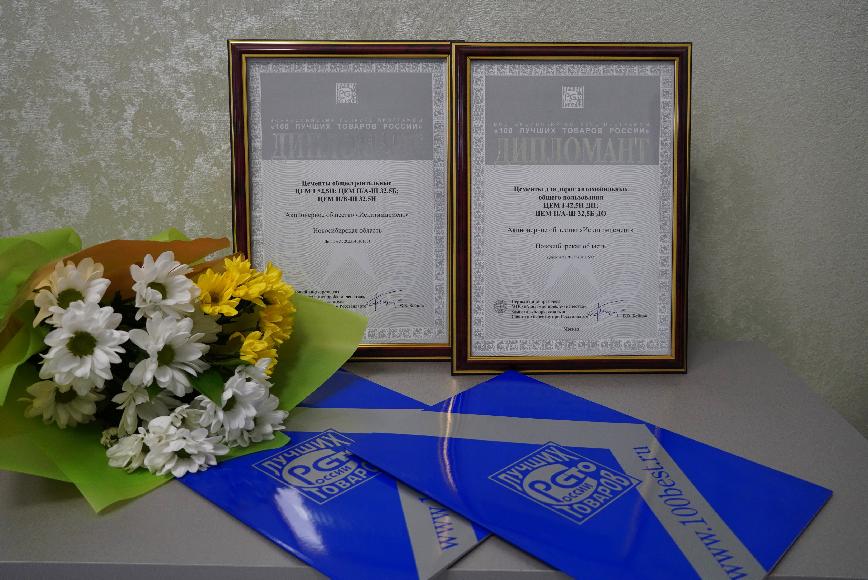 Продукция АО «Искитимцемент» вновь в списке  «100 лучших товаров России»