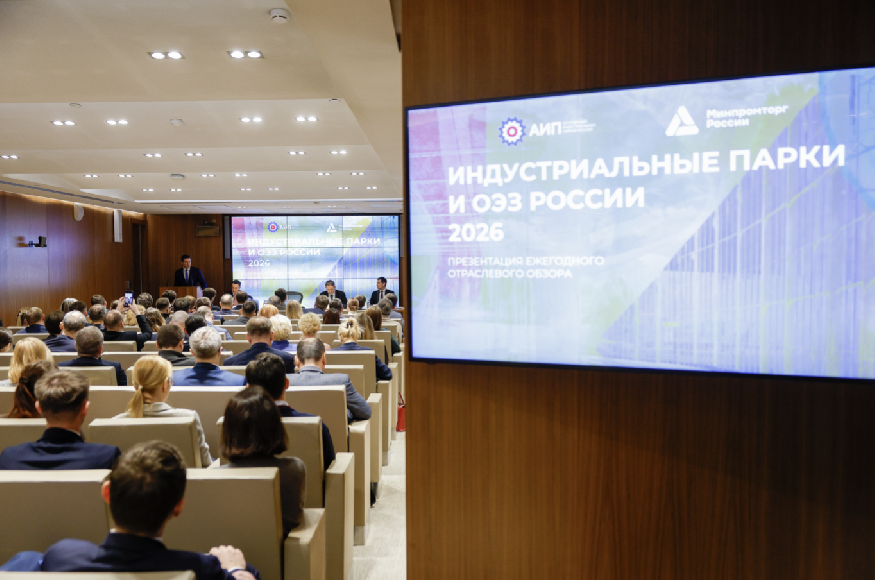 В Минпромторге России обсудили развитие индустриальных парков