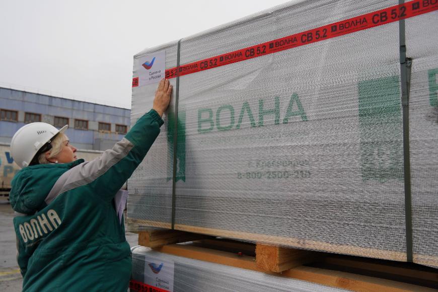 Комбинат «Волна» получил сертификат «Сделано в России»