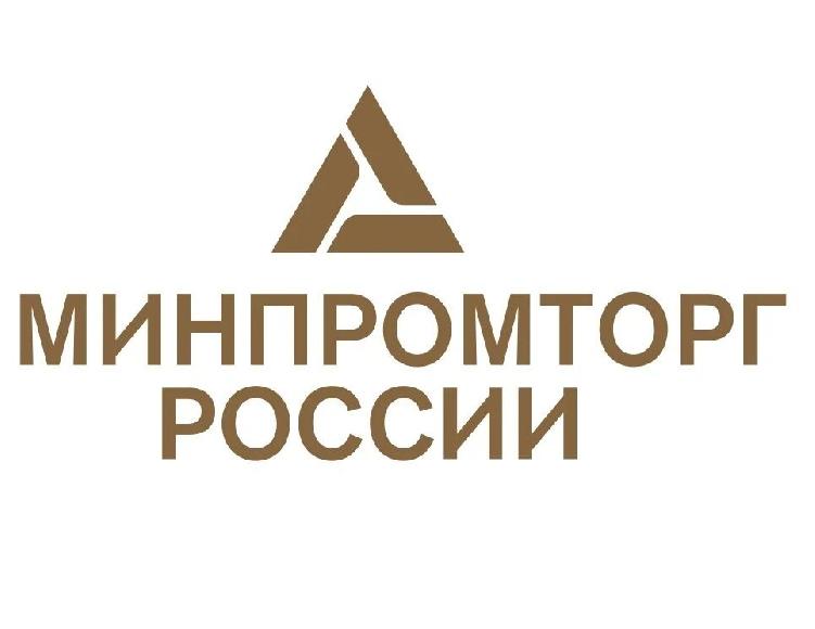 Минпромторг России проводит отбор инвестиционных проектов по внедрению наилучших доступных технологий (НДТ)