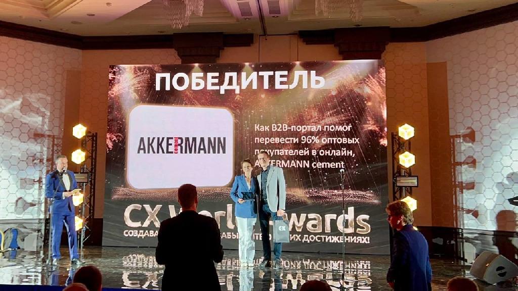 AKKERMANN CEMENT - победитель премии по клиентскому опыту CX WORLD AWARDS