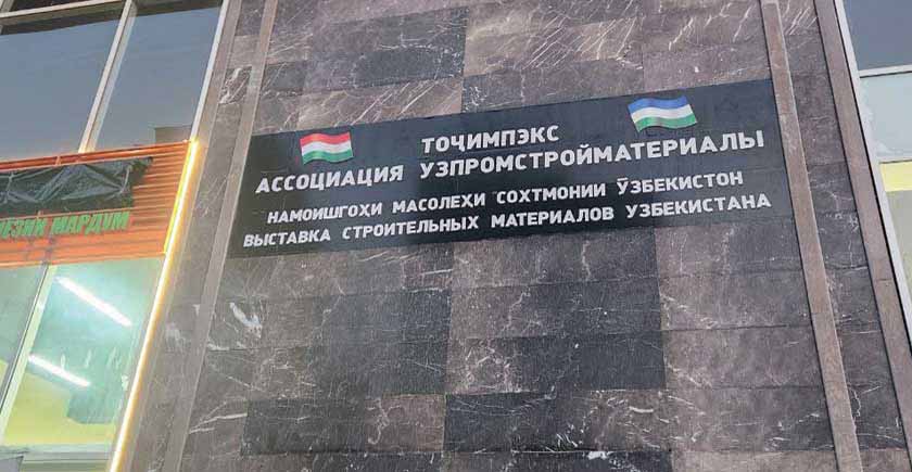 В Душанбе открылся Торговый дом Узбекистана