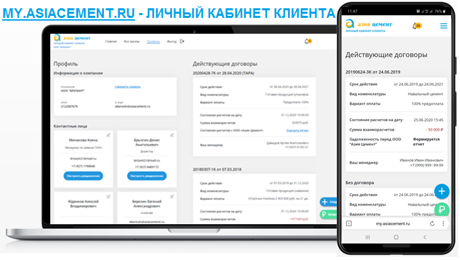 my.asiacement.ru_lichniy_kabinet_klienta.png