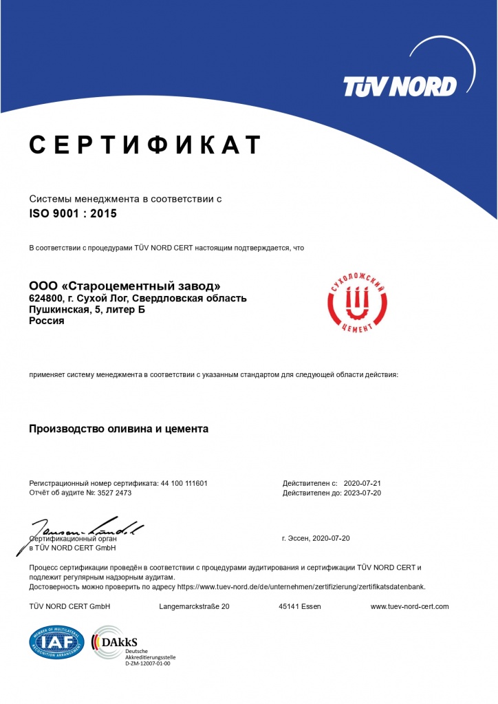 Сертификат ISO 9001:2015 Староцементный завод.jpg